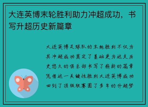 大连英博末轮胜利助力冲超成功,书写升超历史新篇章 大连英博末轮胜利助力冲超成功,书写升超历史新篇章