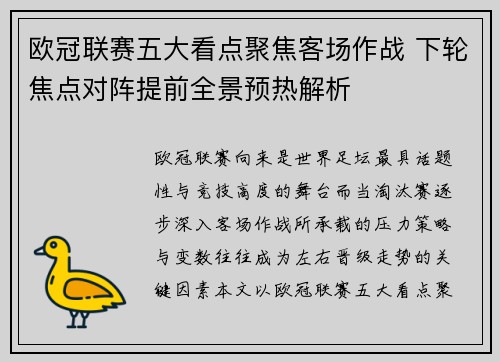 欧冠联赛五大看点聚焦客场作战 下轮焦点对阵提前全景预热解析